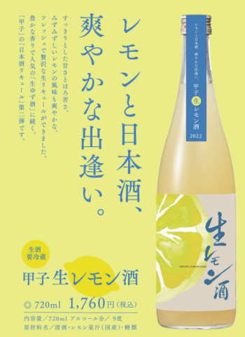 ●試飲したら本当に凄かった！【思うより3倍美味しい！・ヤバ！コレ飲み過ぎる】私、酔わせてどうするつもり？【拡散禁止・売れ過ぎは本当に困る・数量限定】飯沼本家【千葉・酒々井】甲子　生 レモン酒　リキュール　きのえね　9度 720ml　檸檬