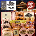 三田屋本店＼高級ハムギフト／合計15点10種 総重量2キ