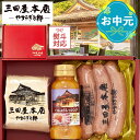 三田屋 本店のロース ハム ギフト 三田屋本店【 ロースハム 250g 】【 粗挽きフランク 180g 】【 ハムドレッシング 】 お返し 詰め合わせ 詰合せ ...