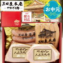 三田屋 本店 ハム ギフト サーロインハムステーキ + ソーセージ詰め合わせ (SBY-3) 三田屋本店 ハム 詰め合わせ プレゼント 贈り物 送料無料 ソーセージ 内祝い 転勤