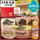 \お中元 夏ギフト/ 総重量1kg超★ 6種6品入り 三田屋 本店 ハム ハムギフト 詰め合わせ お中元 御中元 プレゼント 肉ギフト 高級 ロースハム 内祝い 引越し 結婚祝い 贈答品(SBY-7)
