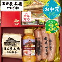 【P3倍★マラソン限定】三田屋 本店のロース ハム ギフト 三田屋本店【 ロースハム 250g 】【 粗挽きフランク 180g 】【 ハムドレッシング 】 お返...