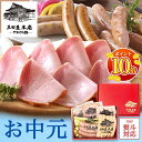 【P10倍★マラソン限定】お中元 限定 ギフト 三田屋 本店 ハム 詰め合わせ 夏ギフト 【 手軽に食べられる! ロースハム スライス・ 3種類の ソーセージ】...