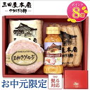 【P8倍★マラソン限定】お中元 限定商品! 三田屋 本店 ハム ギフト【期間限定】 詰め合わせ 夏ギフト 【 ロースハム ・ ハム用 ドレッシング ・ 2種類の...