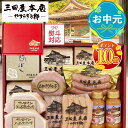 【P10倍★マラソン限定】\ お中元 夏ギフト / ハム 詰め合わせ 三田屋 本店 全10種入り 豪華ギフトプレゼント 内祝い 結婚祝い 高級 贈答品 おつまみセット(SBY-10)(4)