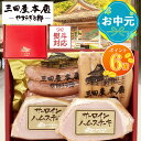 【P6倍★マラソン限定】三田屋 本店 ハム ギフト サーロインハムステーキ + ソーセージ詰め合わせ (SBY-3) 三田屋本店 ハム 詰め合わせ プレゼント 贈り物 送料無料 ソーセージ 内祝い 転勤
