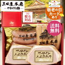 三田屋 本店 ハム ギフト サーロインハムステーキ + ソーセージ詰め合わせ (SBY-3) 三田屋本店 ハム 詰め合わせ プレゼント 贈り物 送料無料 ソーセ...