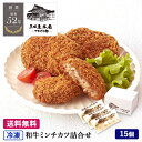 【全品P2倍★マラソン限定】【 コロッケ ギフト 】 三田屋本店 和牛 ミンチカツ ギフト 【 御礼 御祝 返礼品 贈り物 贈答品 】 おすすめ お惣菜 人気 ...