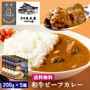 \レビュー★4.91/ カレー レトルト 和牛ビーフカレー 5箱入り 三田屋 本店 贅沢 惣菜 プレゼント 長期保存 保存食 お取り寄せ グルメ 時短グルメ 本格派 ※Net限定商品※(C40)