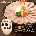 品　　　名 ロースハム（ブロック） 内　　　容 255g 賞味期限 30日 保存方法 10℃以下で保存（要冷蔵） 原材料 豚ロース肉(メキシコ)、食塩、砂糖／リン酸塩（Na）、調味料（アミノ酸等）、酸化防止剤（エリソルビン酸Na）、発色剤（硝酸K、亜硝酸Na）、保存料（ソルビン酸K）、増粘多糖類、（一部に卵・豚肉を含む） アレルゲン 【豚肉・卵】 商品説明 豚ロース肉を長期間じっくり漬け込み、桜のチップで燻製した本格的なロースハムです。 備　考 【ハム製品について】、製造過程で加熱処理をしております。スライスのハムは、袋から取り出しそのままお召し上がり頂けます。ブロックのハムは、お好みの厚さにスライスし、そのまま食べて頂けます。また、少し厚めにカットしハムステーキとしてもお召し上がり頂けます。 ※商品はハムのみとなっています。 ※モニターにより、色の見え方が実際の商品と異なることがございます。 ※注文が集中した場合など、発送が遅れたり、在庫切れで販売が 　できなくなる可能性がございます。