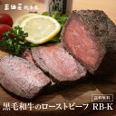 内祝い ギフトセット 【送料無料】 RB-K 三田屋 内祝 ギフト ハム 贈答用 出産内祝 詰合せ 御祝 御礼 結婚内祝 母の日 父の日 贈り物 誕生日 お歳暮 プレゼント お中元 三田屋総本家 黒毛和牛のローストビーフの商品画像