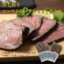 7/31まで!【エントリーでポイント10倍!】【送料無料】 RF-50 内祝い ギフトセット 三田屋総本家 黒毛和牛のローストビーフ