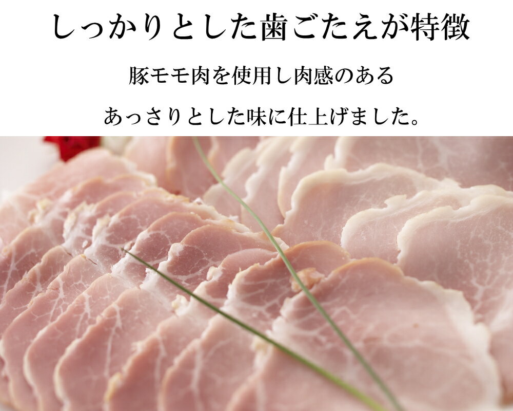 ハムの原点、豚モモ肉を使いネットで縛って作り上げたモモハム300g（ブロック） 3