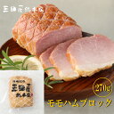 品　　　名 モモハム（ブロック） 内　　　容 300g 賞味期限 30日 保存方法 10℃以下で保存（要冷蔵） 原材料 豚もも肉(国産)、食塩、砂糖／リン酸塩(Na)、調味料（アミノ酸等）、酸化防止剤（エリソルビン酸Na）、発色剤（硝酸K、亜硝酸Na）、保存料（ソルビン酸K）、増粘多糖類、（一部に卵・豚肉を含む） アレルゲン 【豚肉・卵】 商品説明 ハムの原点、豚モモ肉を使い、ネットで縛って作り上げたボンレスハムです。しっかりとした歯ごたえが特徴的です。 　　　 備　考 【ハム製品について】、製造過程で加熱処理をしております。スライスのハムは、袋から取り出しそのままお召し上がり頂けます。ブロックのハムは、お好みの厚さにスライスし、そのまま食べて頂けます。また、少し厚めにカットしハムステーキとしてもお召し上がり頂けます。 ※商品はハムのみとなっています。 ※モニターにより、色の見え方が実際の商品と異なることがございます。 ※注文が集中した場合など、発送が遅れたり、在庫切れで販売が 　できなくなる可能性がございます。