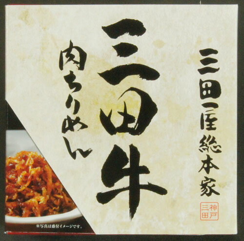 食べ方いろいろ三田屋総本家自慢の”牛肉珍味” 内祝い ギフトセット