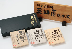 【送料別】 三田屋総本家 カレーセット (M) 三田屋 内祝い お中元 ギフト 出産内祝い ギフト 詰合せ 御祝 御礼 結婚内祝 母の日 父の日 贈り物 誕生日 お歳暮 プレゼント