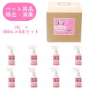 Petotte ぺっとって 10L+300mlスプレー8本セット ペット 犬 猫 小動物 除菌 消臭 除菌スプレー 消臭スプレー ウンチ おしっこ ノンアルコー...