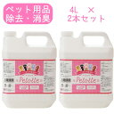 Petotte ぺっとって 4L×2本セット ペット 犬 猫 小動物 除菌 消臭 除菌スプレー 消臭スプレー ウンチ おしっこ ノンアルコール 消臭水 掃除 な...