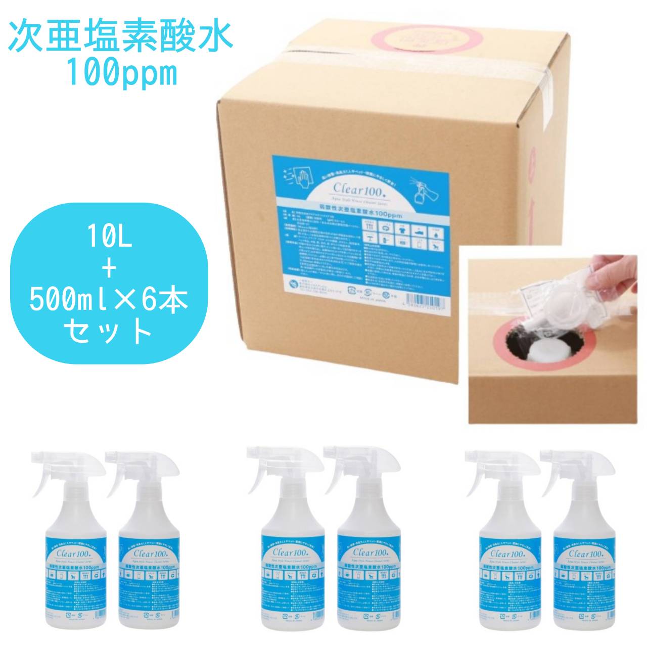次亜塩素酸水 100ppm 10L + 500mlスプレー 6本セット 弱酸性 アクアスタイル クリア 日本製 除菌 消臭 ウイルス対策 ジオメディカル