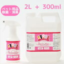 Petotte ぺっとって スプレー詰替セット300ml+2L(詰替ノズル付) ペット 犬 猫 小動物 除菌 消臭 除菌スプレー 消臭スプレー ウンチ おしっこ...