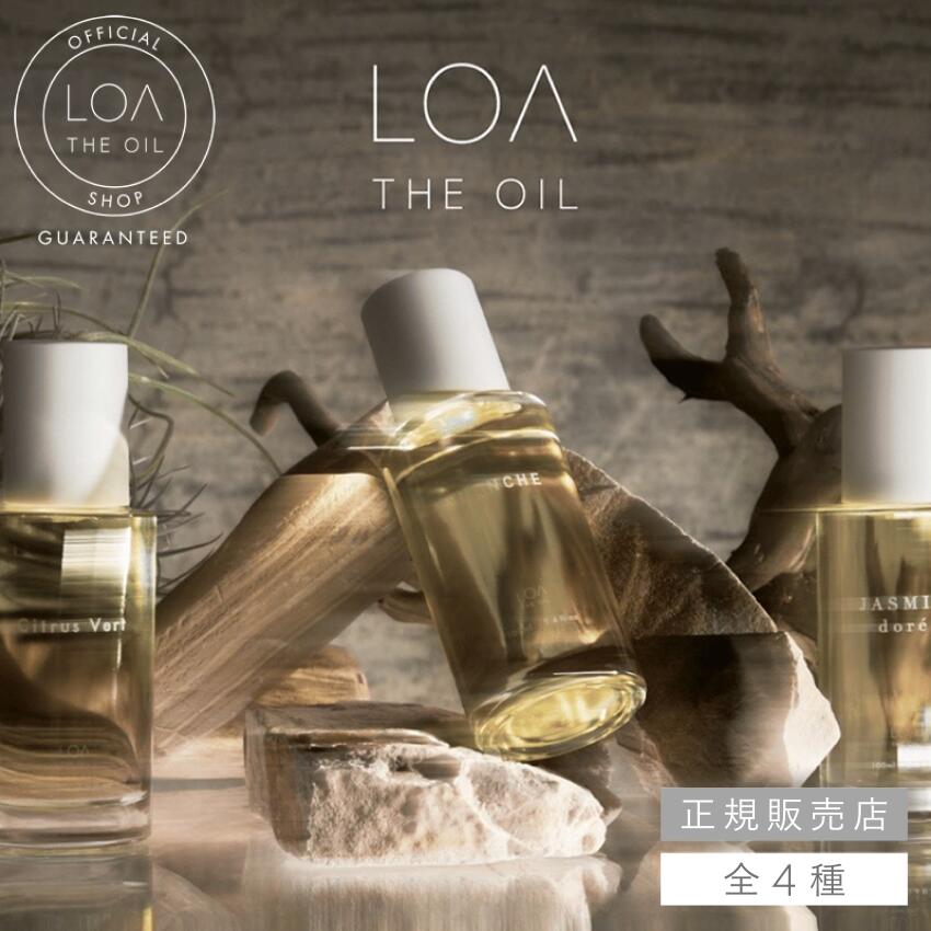 【ポイント10倍 / 正規販売店 / 送料無料】LOA THE OIL ロア ザ オイル 100ml 選べる4種 / フレグランス ヘアオイル スタイリングオイル ロアザオイル ロアオイル アロマ ハンド 洗い流さない トリートメント 香り ウェット 濡れ髪