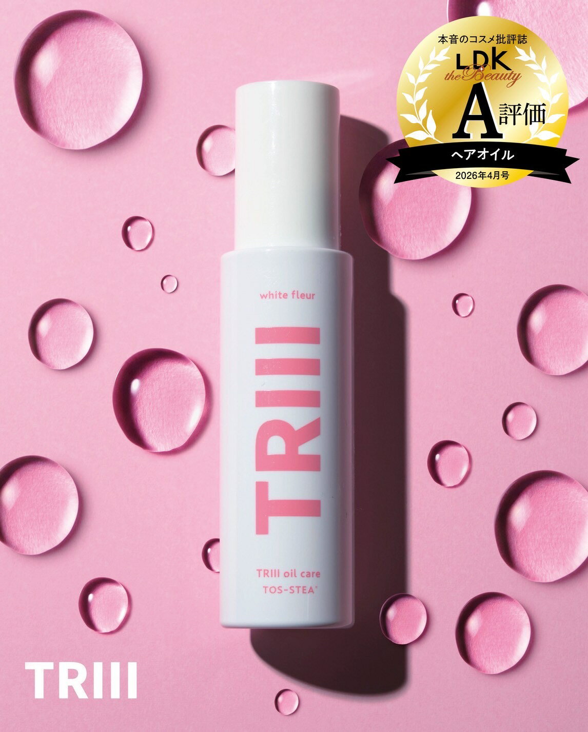 乐天商城 - 【 正規店 / 送料無料 】 TRIII トリー オイルケア 90ml トステア配合 洗い流さないトリートメント アウトバス 髪質補修 くせ毛 うねり ダメージケア 保湿 いい匂い