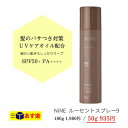 ホーユー ナイン ルーセントスプレー9 50g / スタイリング剤 ヘアスタイリング