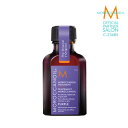 【5%オフクーポン有&ポイント5倍 / 正規品 】 MOROCCANOIL モロッカンオイル モロッカンオイル トリートメント パープル 25ml / アウトバス ヘアケア