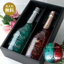 名入れ プレゼント ギフト 光る ラメ入り LED スパークリング ワイン マバム MAVAM ビーチ & テンテーション 750ml 2本セット お祝い 結婚...