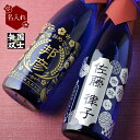 名入れ 彫刻 ギフト プレゼント 日本酒 清酒 純米吟醸酒 国士無双 辛口 720ml お祝い 結婚 記念日 成人 還暦 長寿 古希 喜寿 傘寿 米寿 誕生日 初孫 結婚 父の日 母の日 敬老 就職 昇進 退職 卒業 内祝い お返し 引き出物 命名 新築 送別 叙勲 銀婚 金婚 お歳暮 お年賀