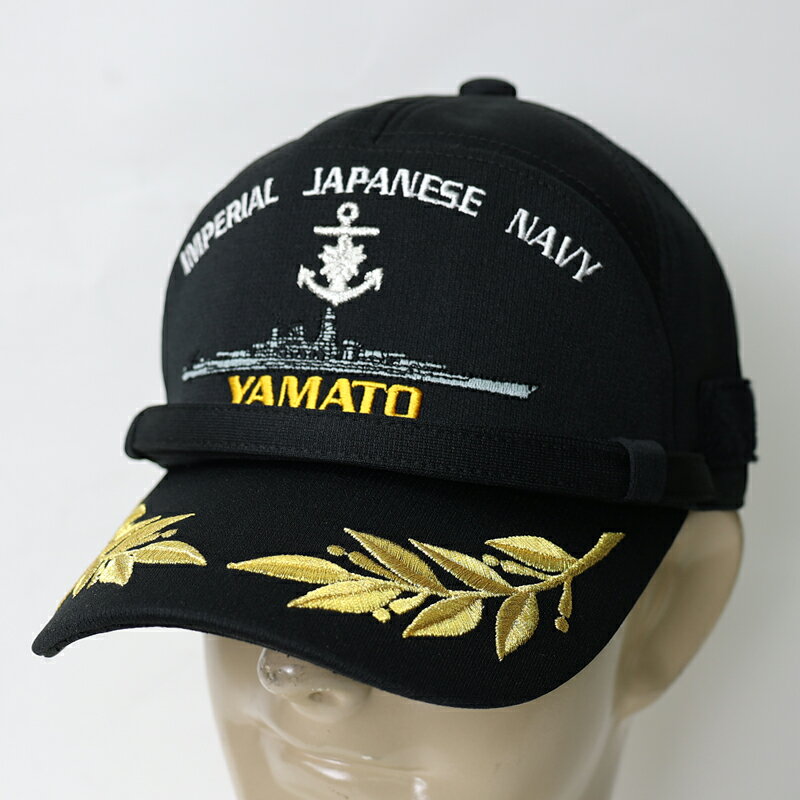 日本軍艦 識別帽型刺しゅう入りキャップ[リーフ付き]　旧日本軍 日本海軍 戦艦 軍艦 刺繍 黒 リーフ 金..