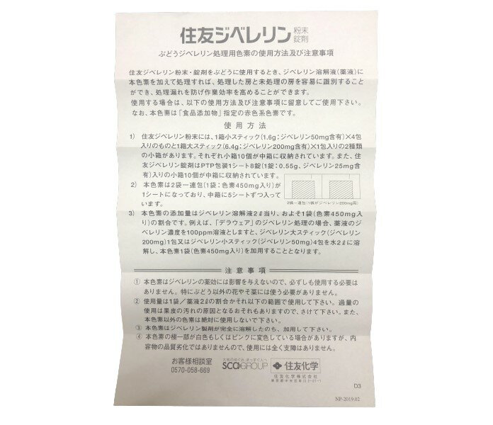 ジベレリン粉末3号(200mg)