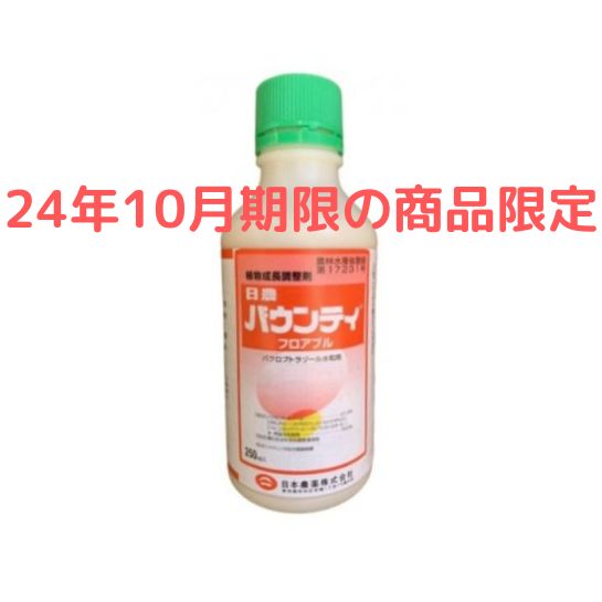 バウンティフロアブル 250ml