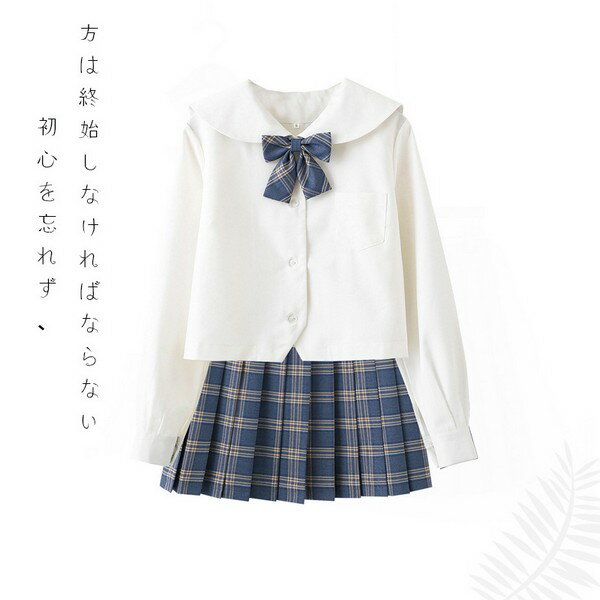 セーラー服 女子高生 スクール制服 学生清純 コスプレ 衣装 上下セット 上衣 スカート春夏秋短袖長袖ハイソックス付属