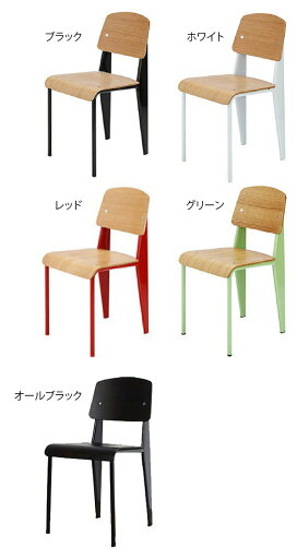 Standard Chair（スタンダードチェア）☆2脚セット☆【デザイナー：ジャン・プルーヴェ】