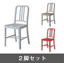 2脚セット商品名：NAVY CHAIR（ネイビーチェア）PP製【復刻版：リプロダクト・ジェネリック】【ダイニングチェア】【名作家具】【PCチェア】【SCL】【椅子】【プラスチック】【屋外】【エクステリア】【樹脂】【テラス】【797】【楽天】