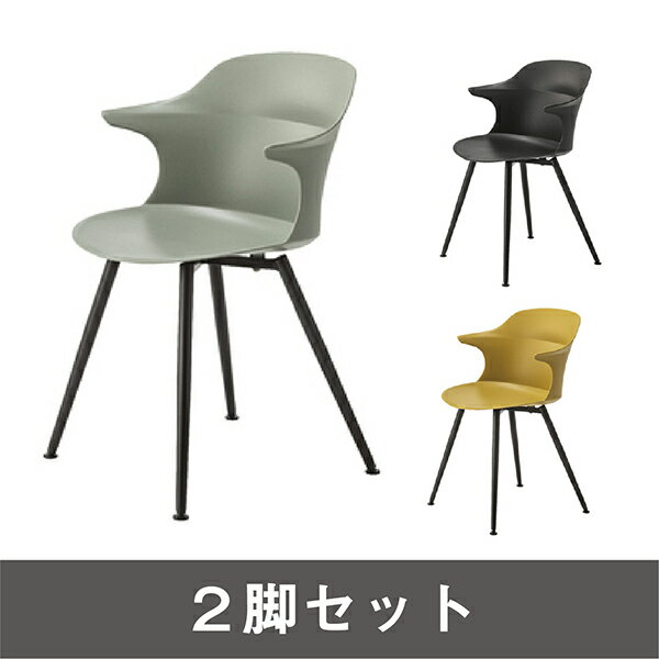乐天商城 - 2脚セット商品名：VENT ARM CHAIR（ヴェント アームチェア）【モダン】【樹脂】【SCL】【ダイニング】【デザイン】【グレー】【イエロー】【ホワイト】【オフィス】【書斎】【スタッキング】【会議室】【カフェ】【北欧テイスト】【507】【楽天】
