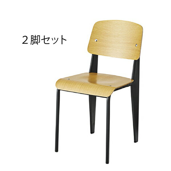 リプロダクトのStandard Chair（スタンダードチェア）（2脚セット）【デザイナー：ジャン・プルーヴェ】 (チェア・椅子)