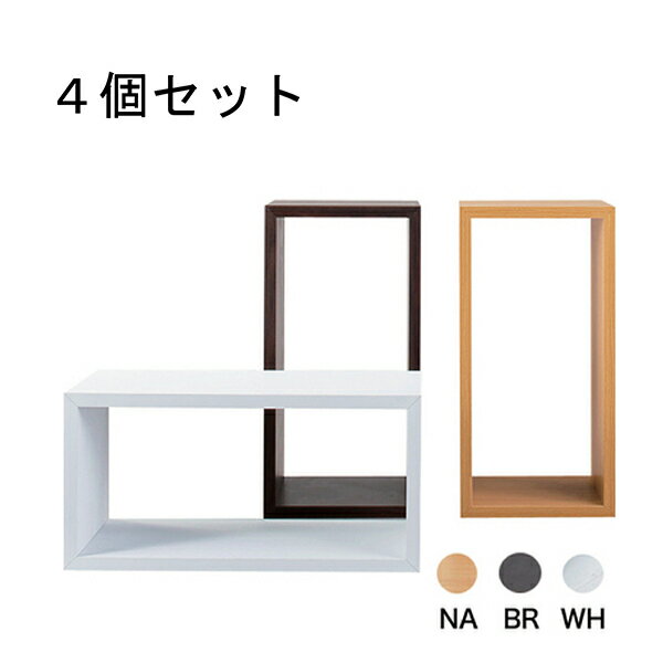 乐天商城 - 商品名：NESTING ディスプレイラック「 ロ 型 ／大」4個セット【SNWS】【収納】【積み重ね】【自由変形】【シンプル】【見せる収納】【木目調】【557】【本棚】【間仕切り】【飾る】【オープンシェルフ】【組み合わせ】【壁面収納】【楽天】