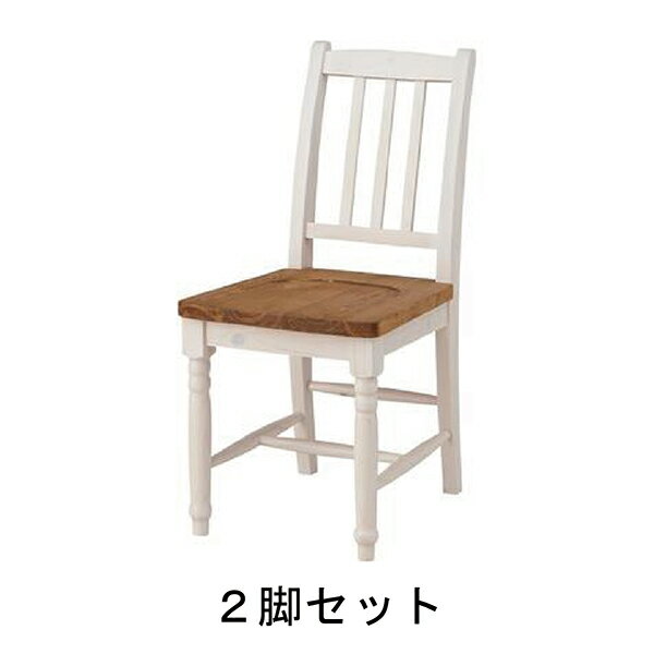 乐天商城 - 商品名：SILVA ダイニングチェア（2脚セット）【天然木】【ダイニングチェア】【ダイニング】【カントリー】【カフェ】【フレンチ】【CFS】【シック】【210】【新生活】【北欧】【ナチュラル】【ホワイト】【北欧風】【パイン】【装飾脚】