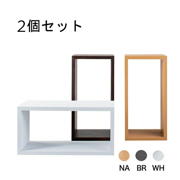 商品名：NESTING ディスプレイラック「 ロ 型 ／大」2個セット【SNWS】【収納】【積み重ね】【自由変形】【シンプル】【見せる収納】【木目調】【557】【本棚】【間仕切り】【飾る】【オープンシェルフ】【組み合わせ】【壁面収納】【楽天】