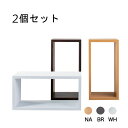 商品名:NESTING ディスプレイラック「 ロ 型 /大」2個セット【SNWS】【収納】【積み重ね】【自由変形】【シンプル】【見せる収納】【木目調】【557】...
