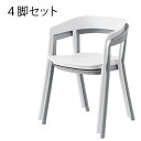 商品名：ETHOS ARM CHAIR（エートスアームチェア）4脚セット【ダイニングチェア】【椅子】【デザイナーズ】【モダン】【SCL】【書斎】【お庭】【スタッキング】【カフェ】【レストラン】【在宅勤務】【504】【ガーデン】【屋外兼用】【通販】