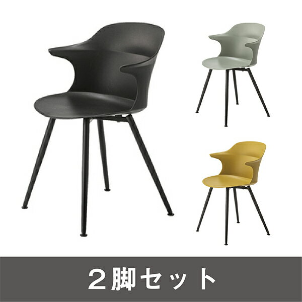 Rakuten - 2脚セット商品名：VENT ARM CHAIR（ヴェント アームチェア）【モダン】【樹脂】【SCL】【ダイニング】【デザイン】【グレー】【イエロー】【ホワイト】【オフィス】【書斎】【スタッキング】【会議室】【カフェ】【北欧テイスト】【507】【楽天】