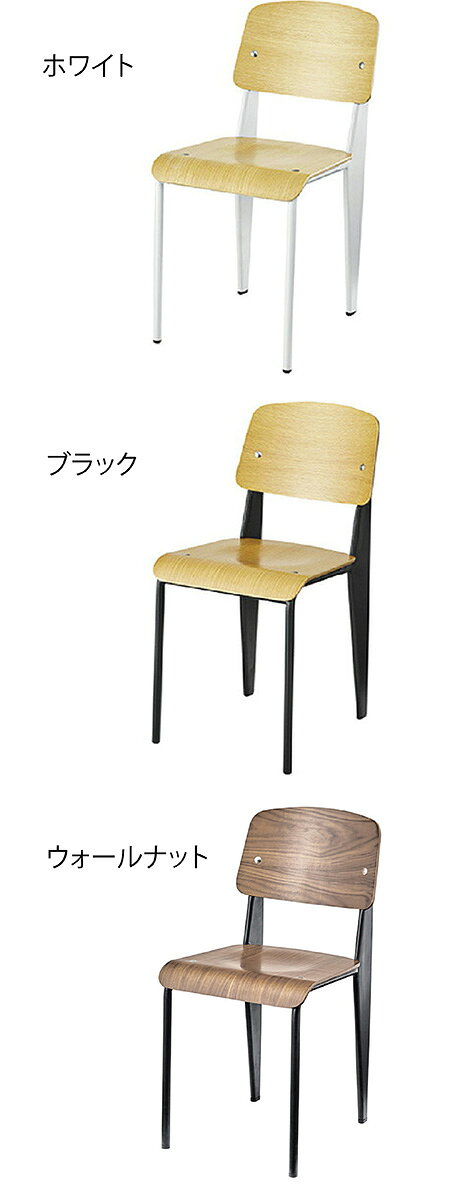 【デザイナー:ジャン・プルーヴェ】 商品名:Standard Chair(スタンダードチェア)プレミアム(2脚セット)【リプロダクト/復刻版/ジェネリック】【ダイニングチェア】【椅子】【デザイナーズ】【SPC】【楽天】【463】【通販】