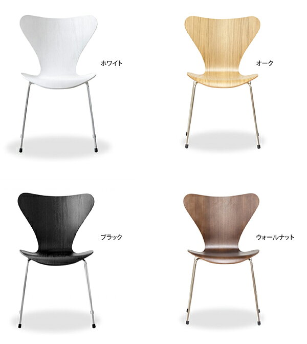 2脚セット【デザイナー:アルネ・ヤコブセン】 商品名:セブンチェア(フロントシート)【ハイクラス・リプロダクト/復刻版/保証付き】【積層合板】【プライウッド】【アントチェア】【特注】【別注カラー】【セミオーダー】 [2]