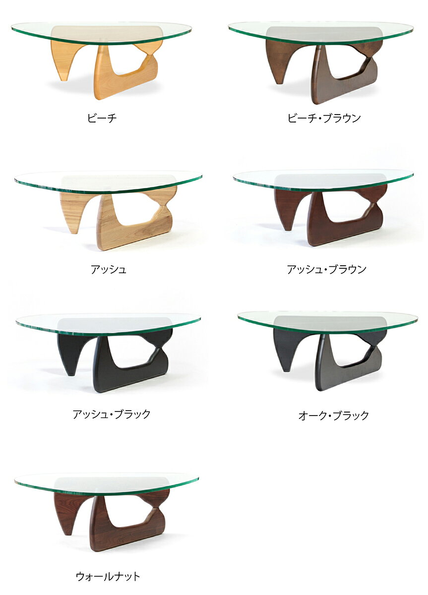 【デザイナー:イサム・ノグチ】商品名:NOGUCHI TABLE(ノグチテーブル)【ハイクラス・リプロダクト / 復刻版 / 保証付き】【リビングテーブル】【センターテーブル】【ガラステーブル】【硝子天板】【三角】【ガラス】【ローテーブル】
