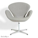 【デザイナー:アルネ・ヤコブセン】商品名:SWAN CHAIR(スワンチェア)ファブリック【ハイクラス・リプロダクト/復刻版/保証付き】【ソファ】【ラウンジ】【回転式】【ファブリック】【1人掛け】【北欧】【デザイナーズチェア】