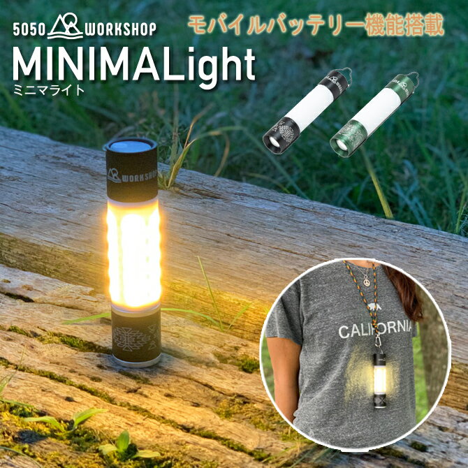 Minimalight ミニマライト ランタン トーチ 懐中電灯 アウトドア CAMP モバイルバッテリー機能付き LED ライト 便利 白色 暖色 防水 被災 災害 防災 グッズ 携帯 バッテリー 充電 吊り下げ ツーリング 車中泊