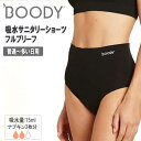 BOODY ブーディ 吸水サニタリーショーツ フルブリーフ 普通~多い日用 レディース 黒 無地 吸水ショーツ サニタリーショーツ ナプキン不要 オーガニック シームレス 竹繊維 敏感肌 締め付けない 蒸れない サスティナブル シンプルインナー